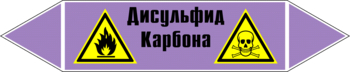 Маркировка трубопровода "дисульфид карбона" (a05, пленка, 716х148 мм)" - Маркировка трубопроводов - Маркировки трубопроводов "ЩЕЛОЧЬ" - ohrana.inoy.org