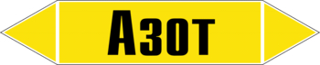 Маркировка трубопровода "азот" (пленка, 507х105 мм) - Маркировка трубопроводов - Маркировки трубопроводов "ГАЗ" - ohrana.inoy.org