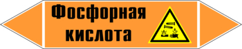 Маркировка трубопровода "фосфорная кислота" (k08, пленка, 716х148 мм)" - Маркировка трубопроводов - Маркировки трубопроводов "КИСЛОТА" - ohrana.inoy.org