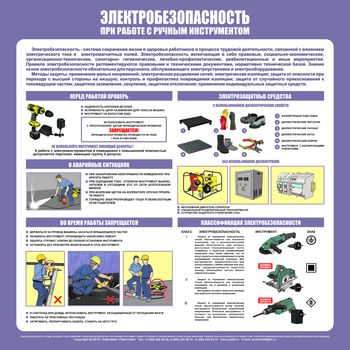 С34 Стенд электробезопасность при работе с ручным инструментом (1000х1000 мм, 3 мм, Прямая печать на пластик) - Стенды - Стенды по электробезопасности - ohrana.inoy.org