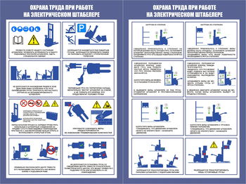 ПП44 Охрана труда при работе на штабелере (2л., 400х600 мм) - Плакаты - Охрана труда на складе - ohrana.inoy.org