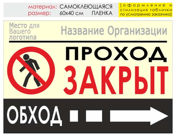 Информационный щит "обход справа" (пленка, 60х40 см) t08 - Охрана труда на строительных площадках - Информационные щиты - ohrana.inoy.org