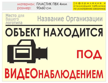 Информационный щит "видеонаблюдение" (пластик, 90х60 см) t15 - Охрана труда на строительных площадках - Информационные щиты - ohrana.inoy.org